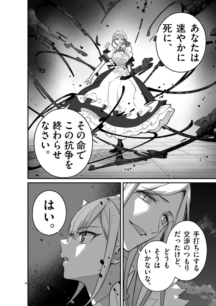 魔王都市 第24話 - Page 4