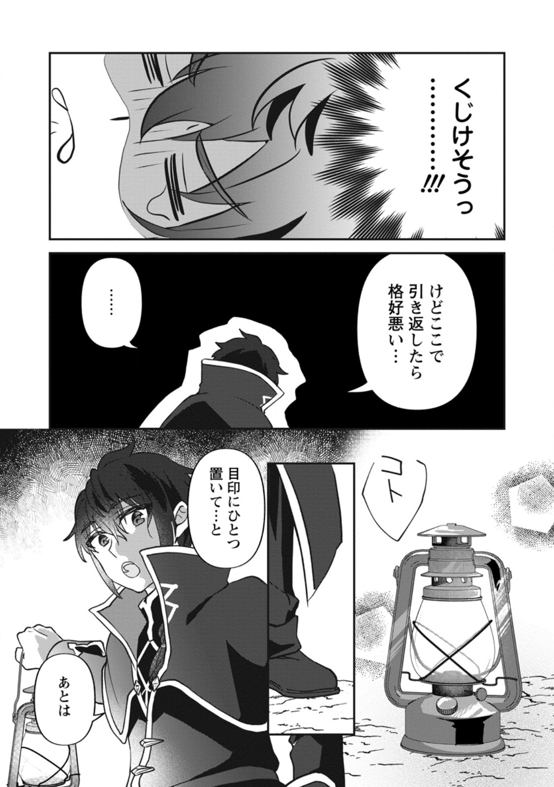 俺だけ超天才錬金術師 ゆる いアトリエ生活始めました 第47.2話 - Page 9
