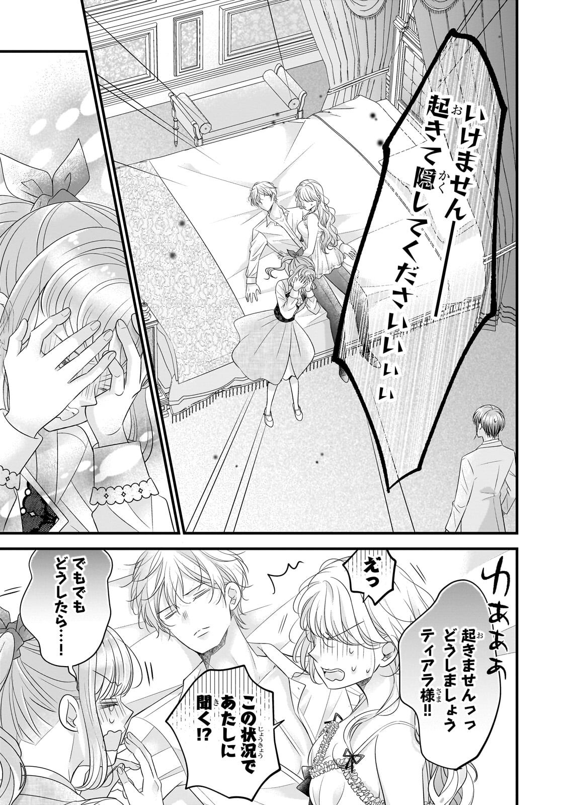 仕事人間な伯爵令嬢は氷の宰相様の愛を見誤っている 第17.2話 - Page 2