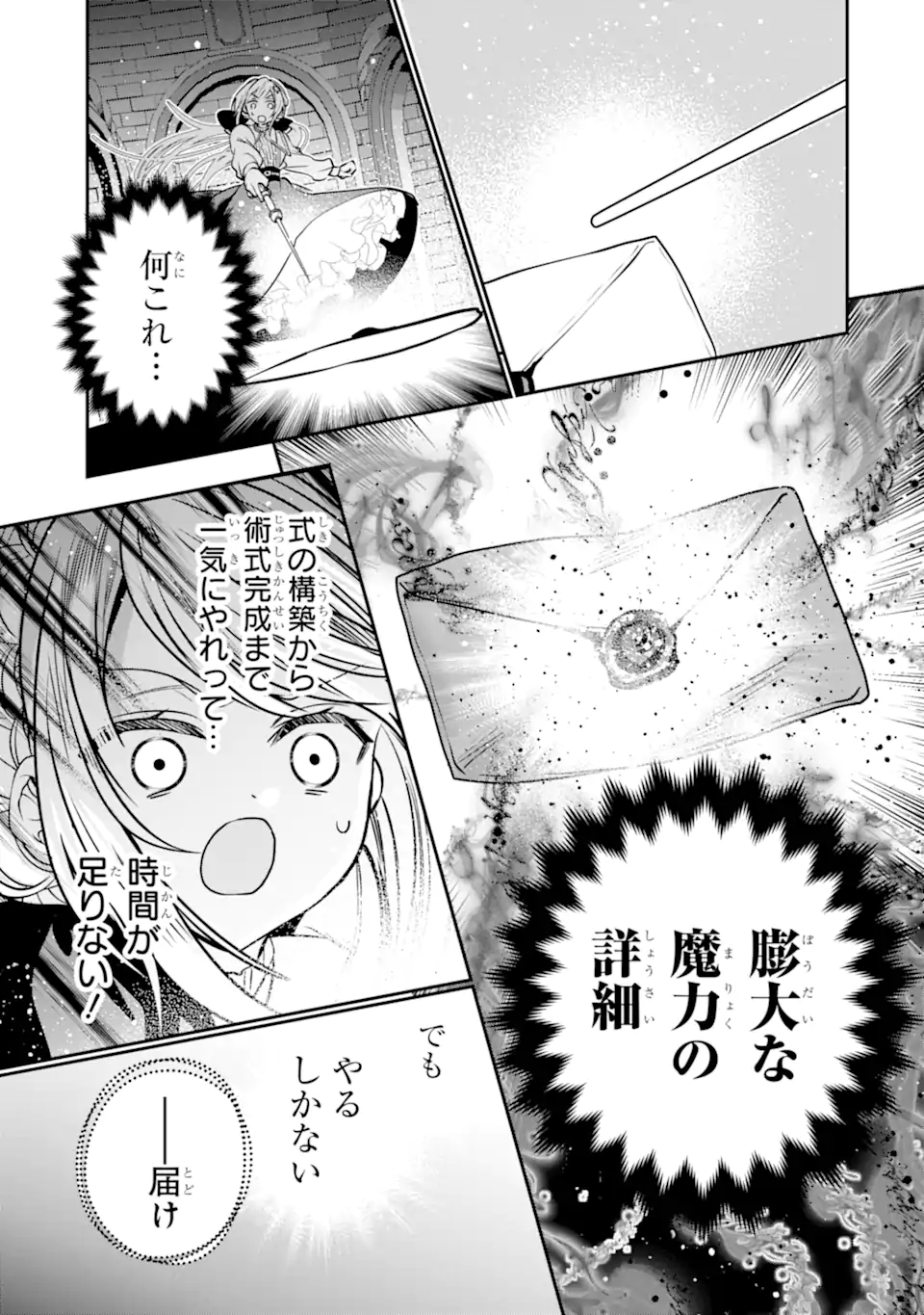 婚約者を捨てたら、楽しい魔法学校の生活が待っていました 第2.3話 - Page 6