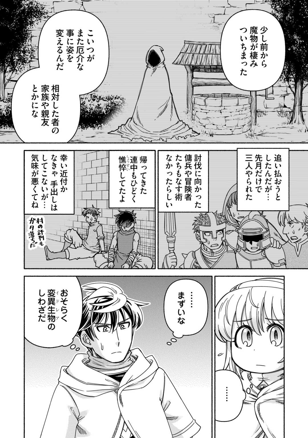 旅する姫さまと願いの聖剣 第6話 - Page 10