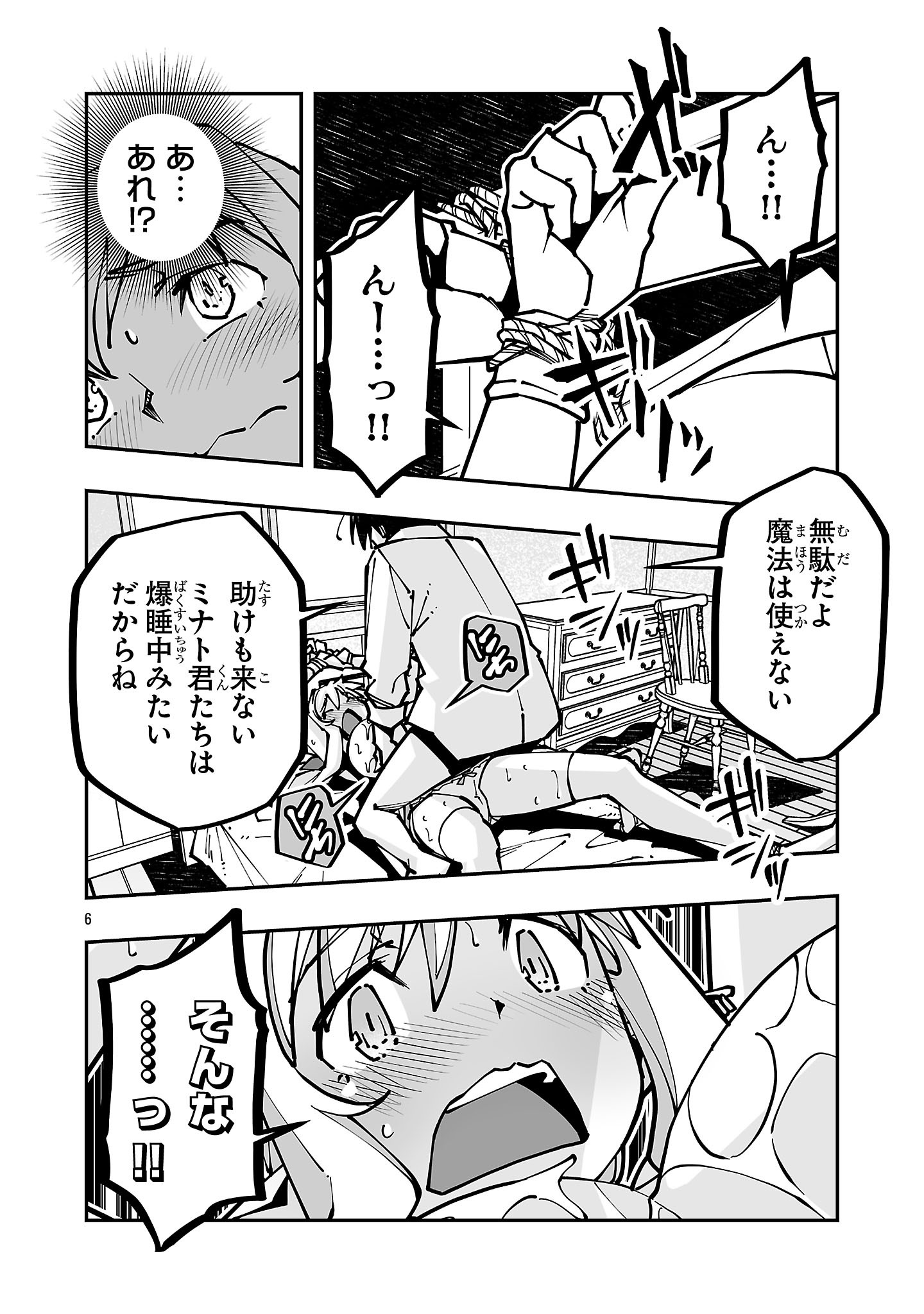 寝取り魔法使いの冒険 第44.1話 - Page 6