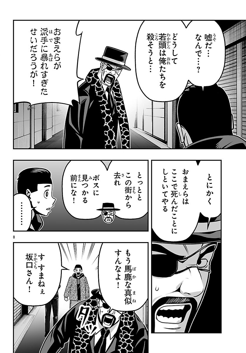 桃源暗鬼外伝 ～月と桜の狂争曲～ 第10話 - Page 8