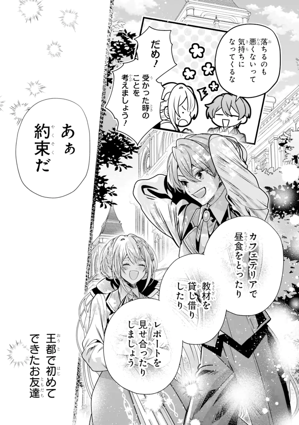 婚約者を捨てたら、楽しい魔法学校の生活が待っていました 第2.3話 - Page 2