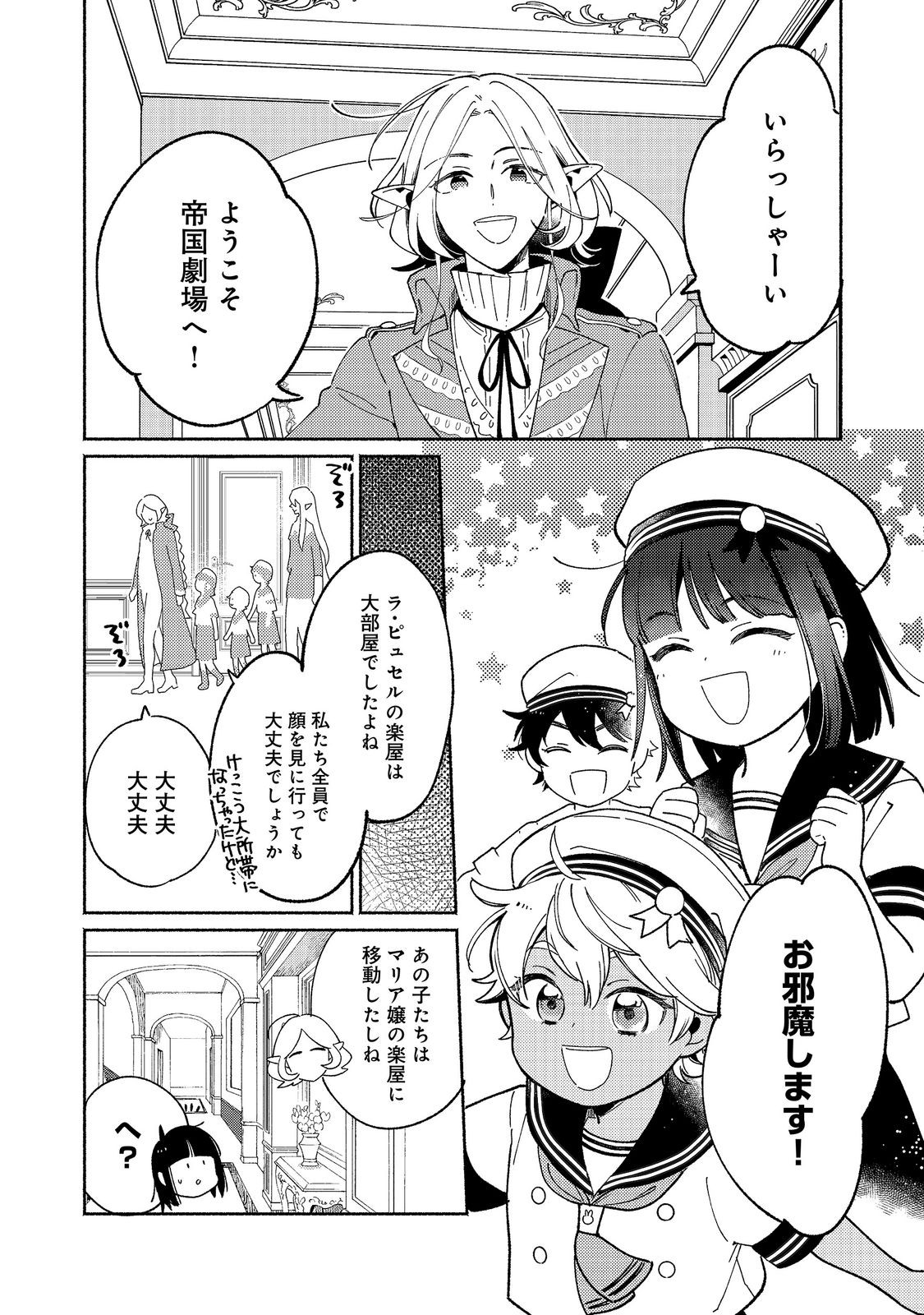  第37.1話 - Page 2