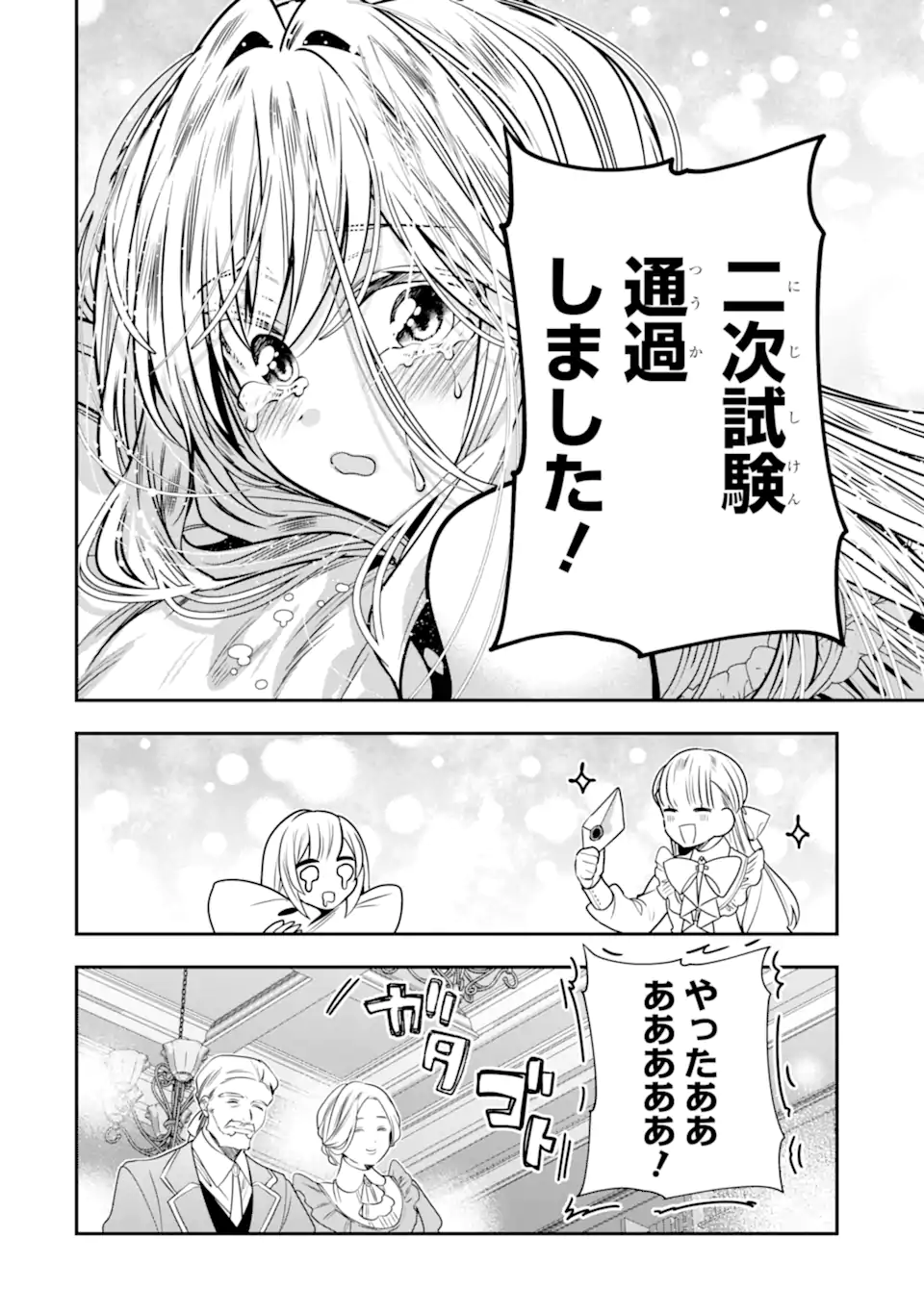婚約者を捨てたら、楽しい魔法学校の生活が待っていました 第2.3話 - Page 9