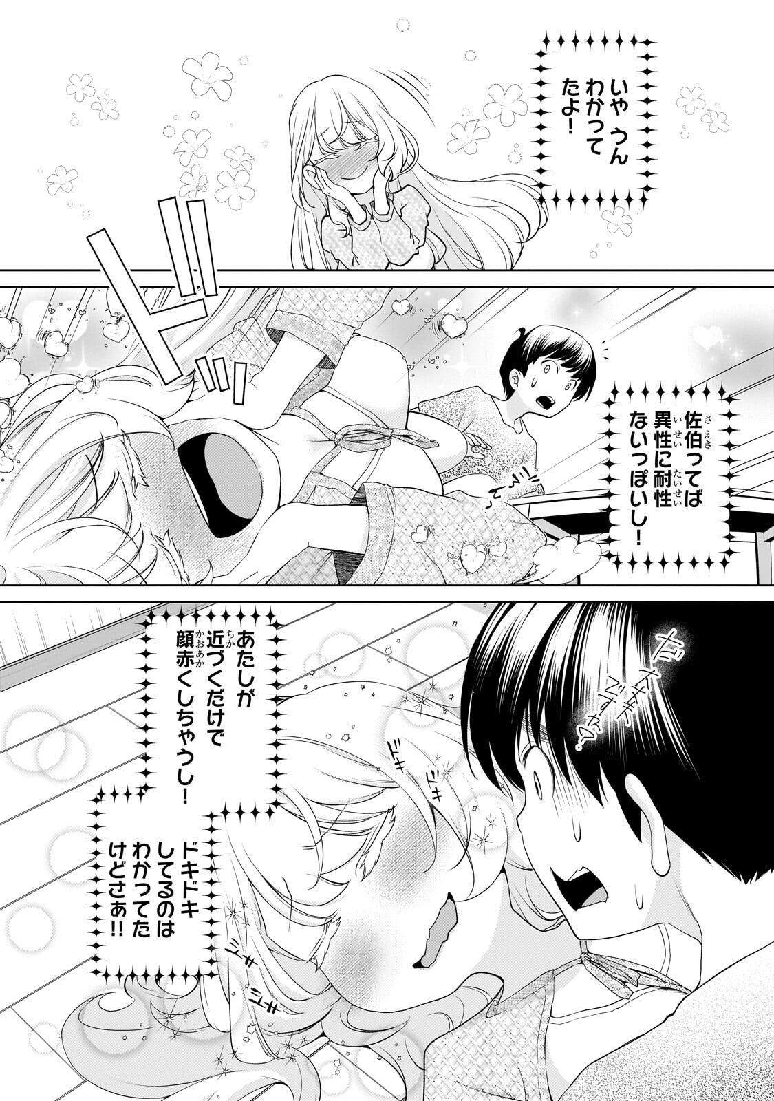 お隣さんのギャルが僕を惚れさせたくて全力すぎる 第14話 - Page 8
