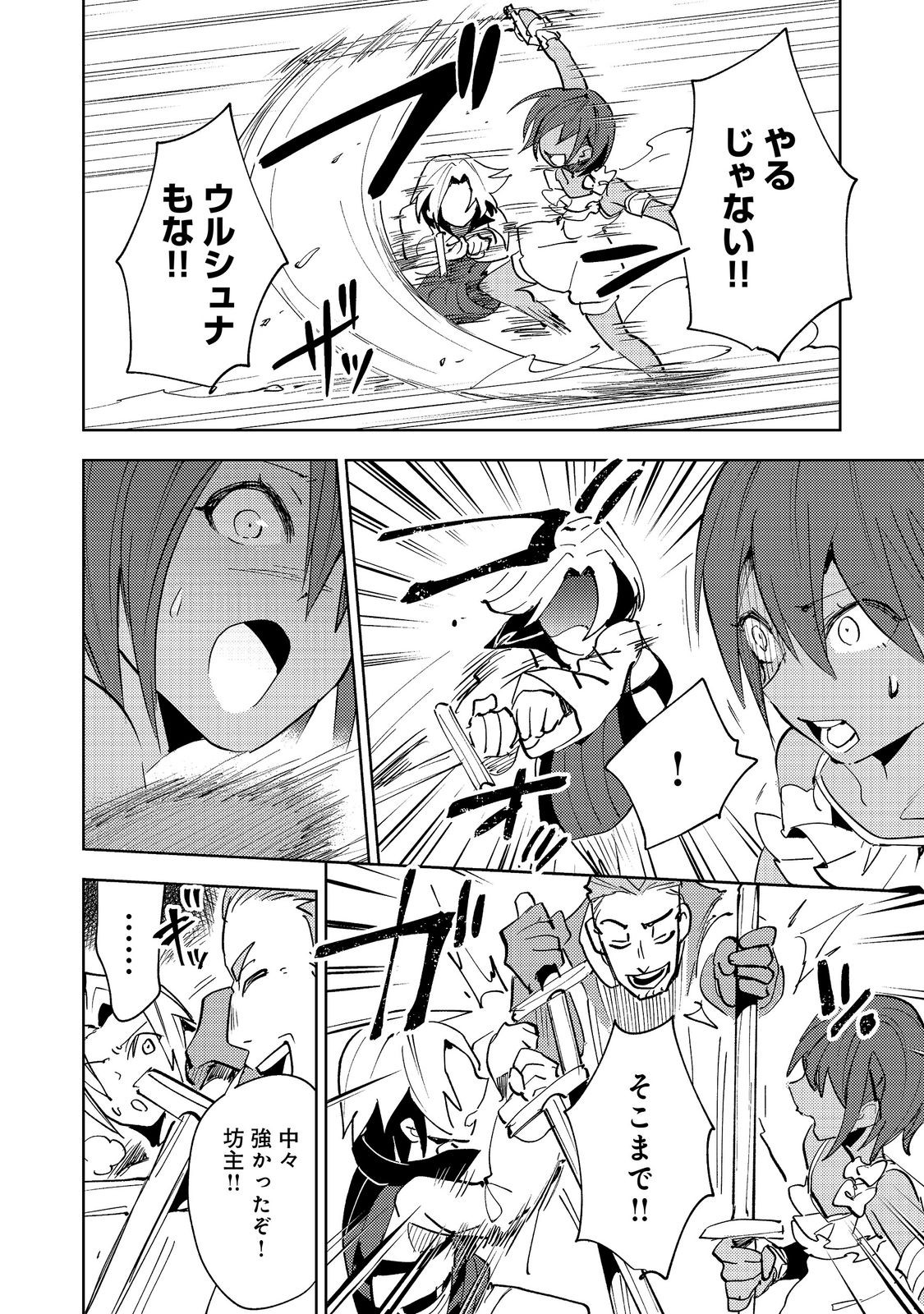 スライムは最強たる可能性を秘めている～2回目の人生、ちゃんとスライムと向き合います～@COMIC 第13話 - Page 18