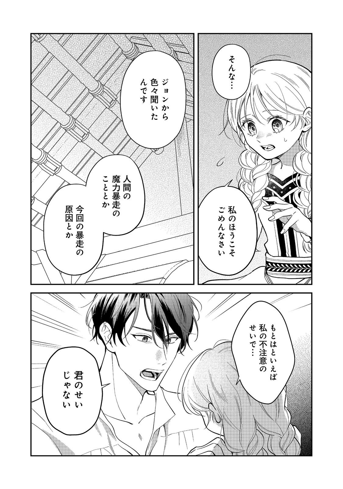 呪われ王女は魔法植物を研究したい～公爵様が婚約者!?私、呪いで幼女になっているのですが～@COMIC 第10.2話 - Page 9