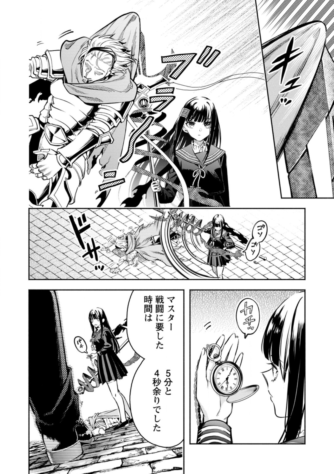 魔王様、リトライ 第57.1話 - Page 12