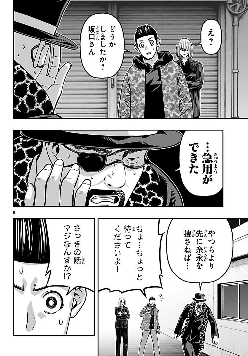 桃源暗鬼外伝 ～月と桜の狂争曲～ 第10話 - Page 6