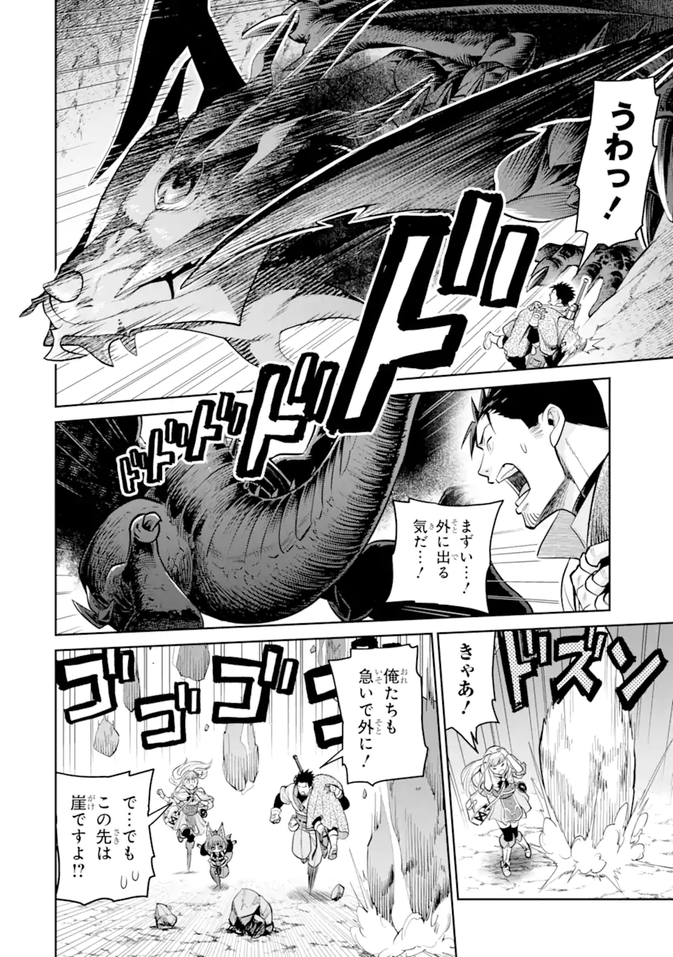 最強は田舎農家のおっさんでした 最高ランクのドラゴンを駆除した結果、実力が世界にバレました 第20.2話 - Page 5