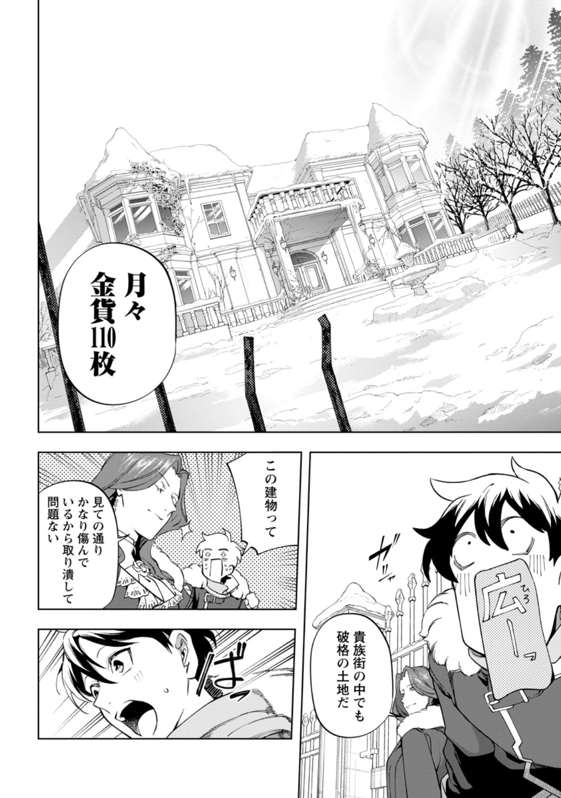異世界クラフトぐらし 自由気ままな生産職のほのぼのスローライフ 第43.3話 - Page 4