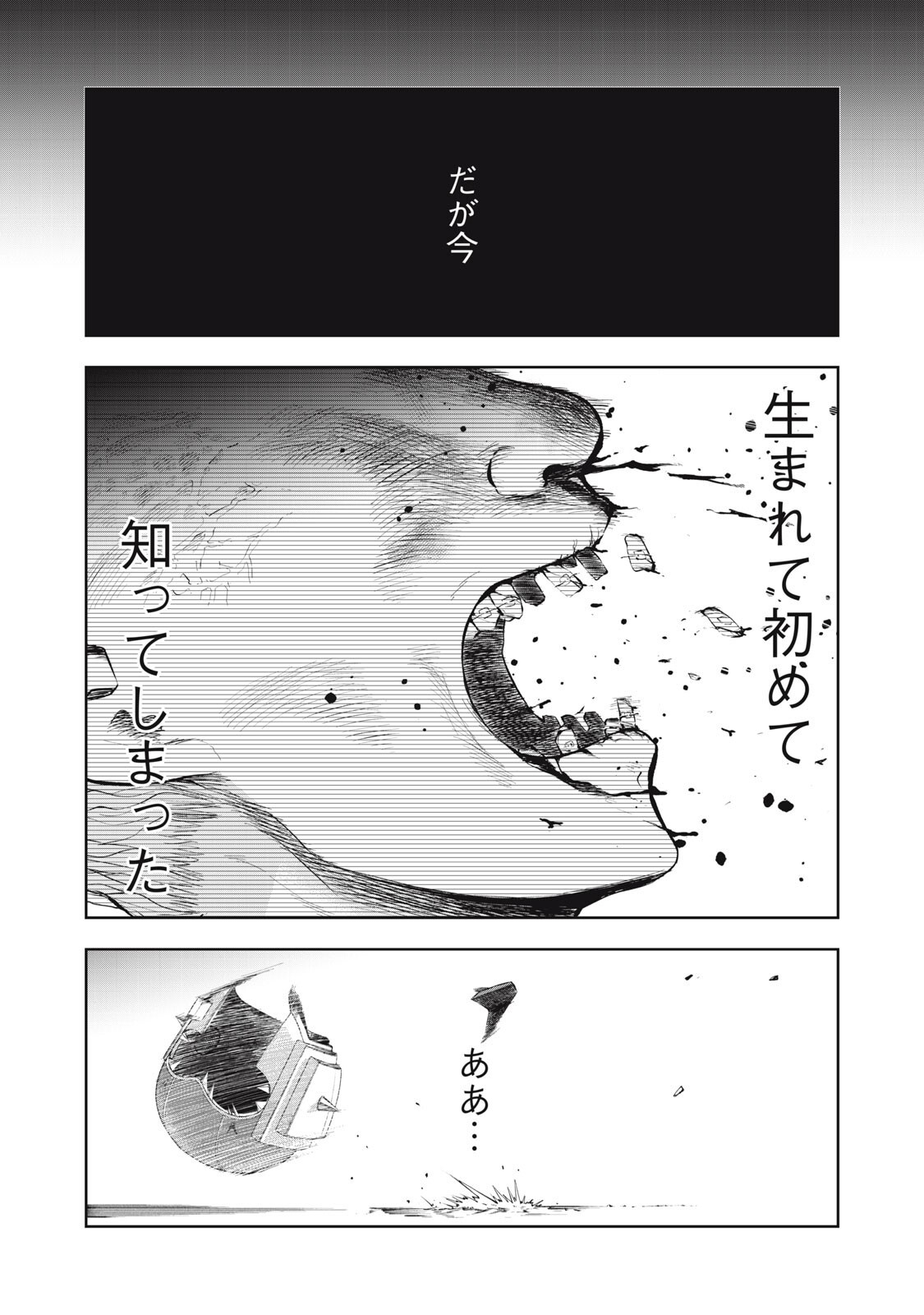 ブラックカラー 悪の組織をマネジメント 第24話 - Page 8
