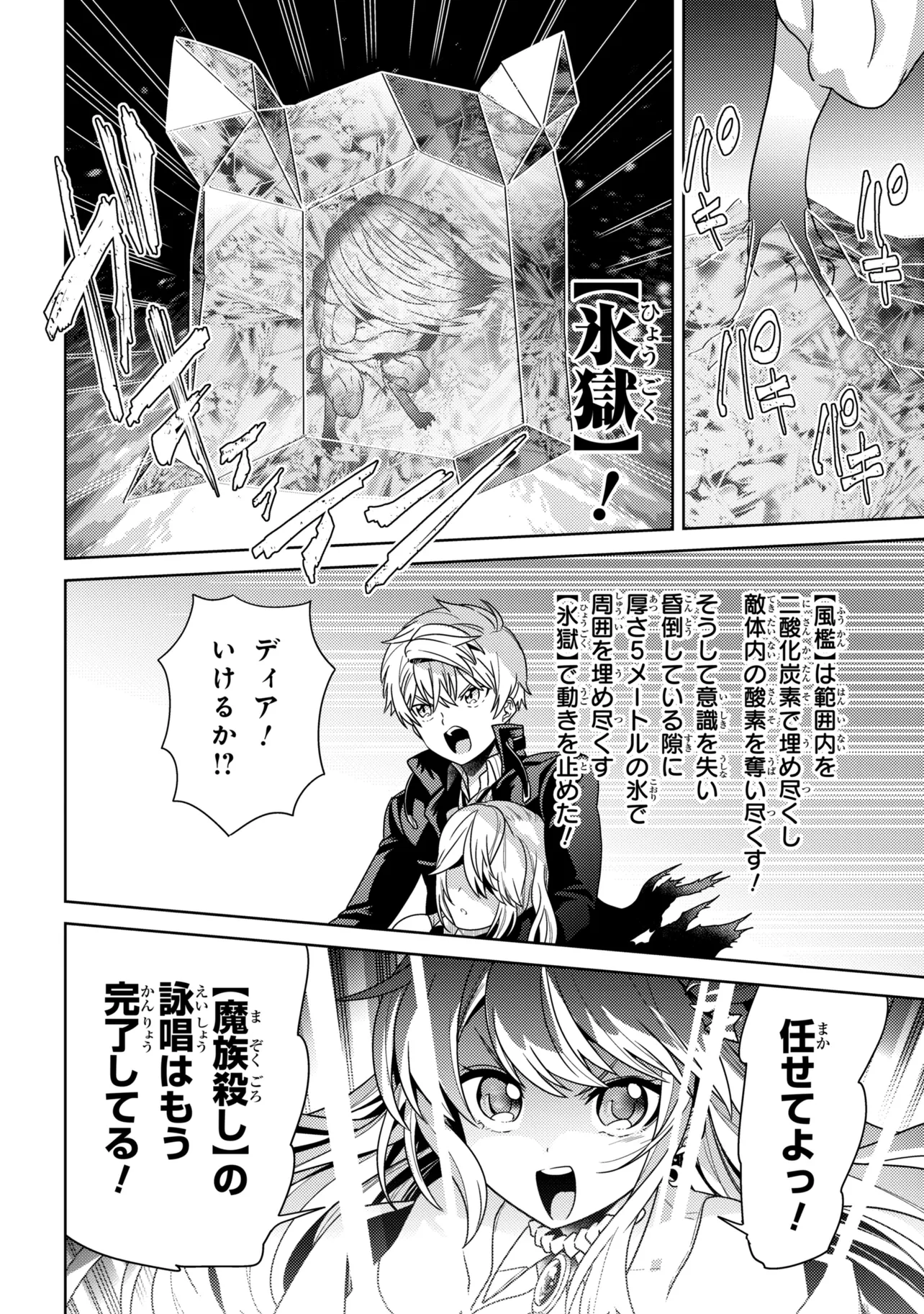 世界最高の暗殺者、異世界貴族に転生する 第43.2話 - Page 10