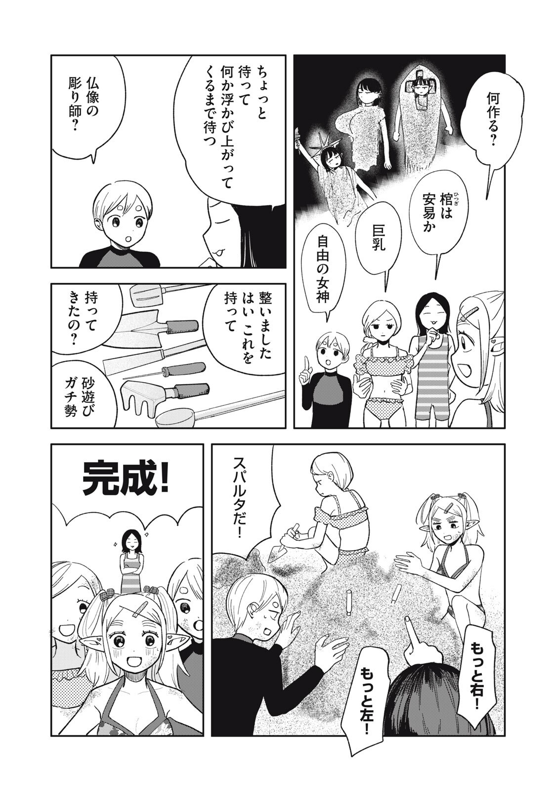 エルフのモンちゃん高校生!! 第19話 - Page 6