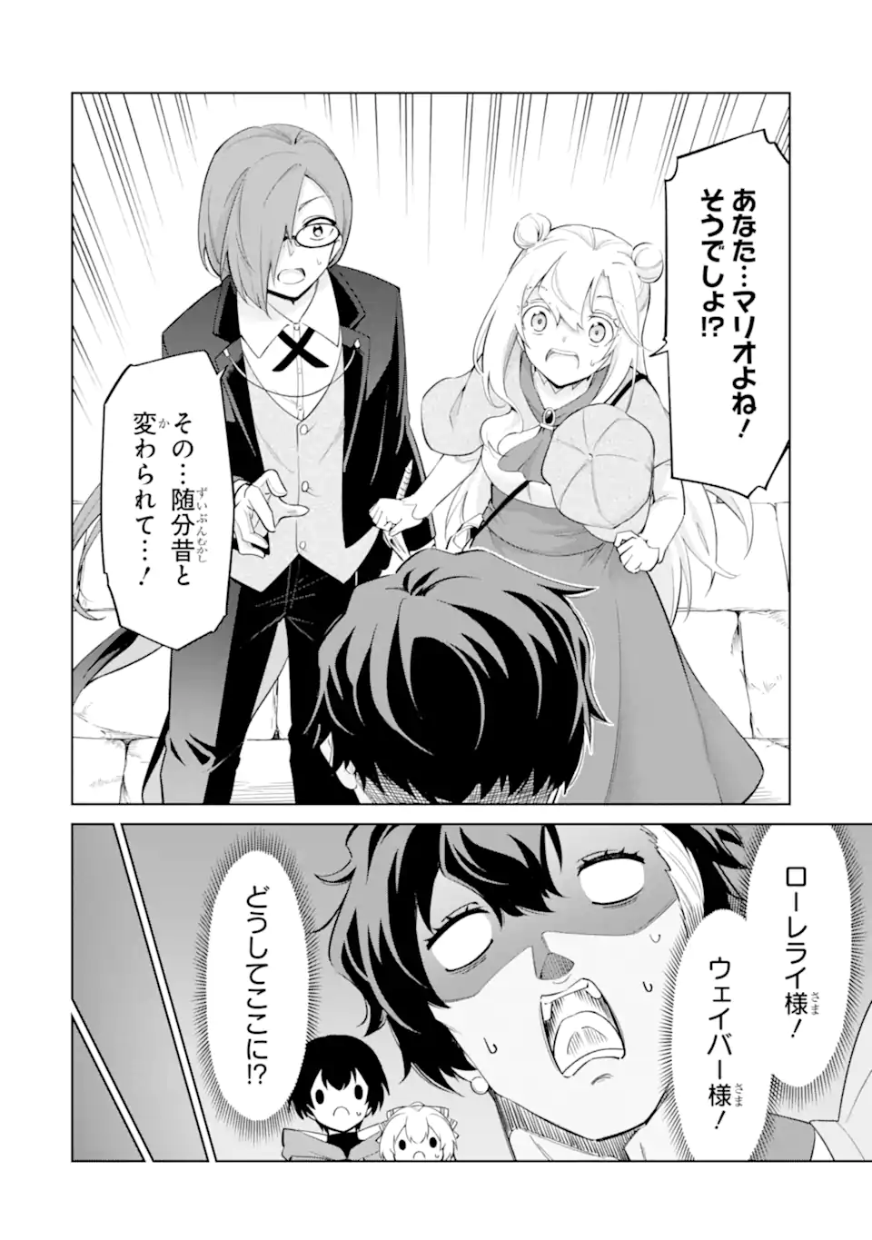 お人好し冒険者、転生少女を拾いました 大賢者の加護付き少女とのんびり幸せに暮らします 第14.4話 - Page 5