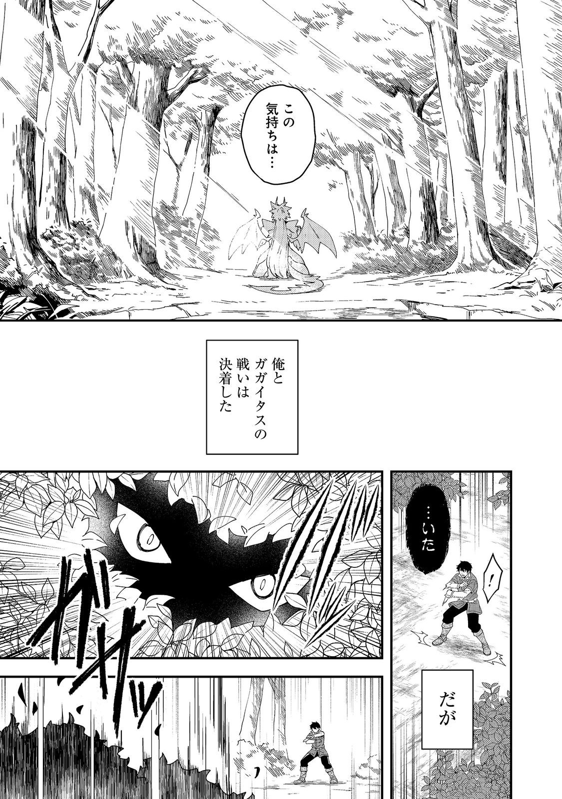 拾った奴隷たちが旅立って早十年、なぜか俺が伝説になっていた@COMIC 第9.2話 - Page 13