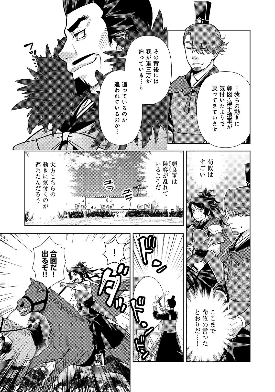 じゃない孔明転生記。軍師の師だといわれましても 第13.2話 - Page 2