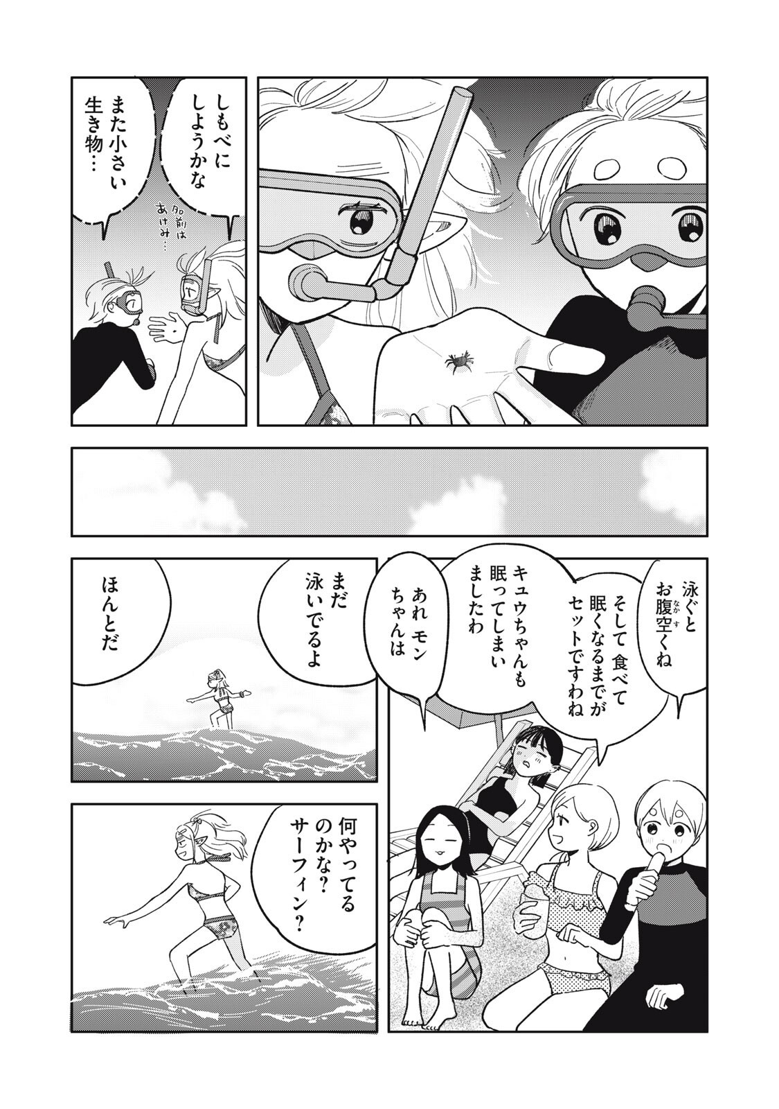 エルフのモンちゃん高校生!! 第19話 - Page 13