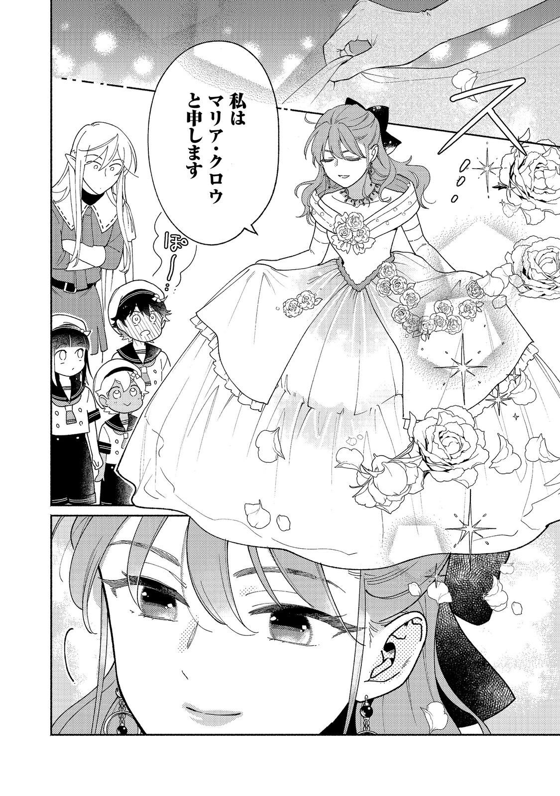 第37.1話 - Page 8