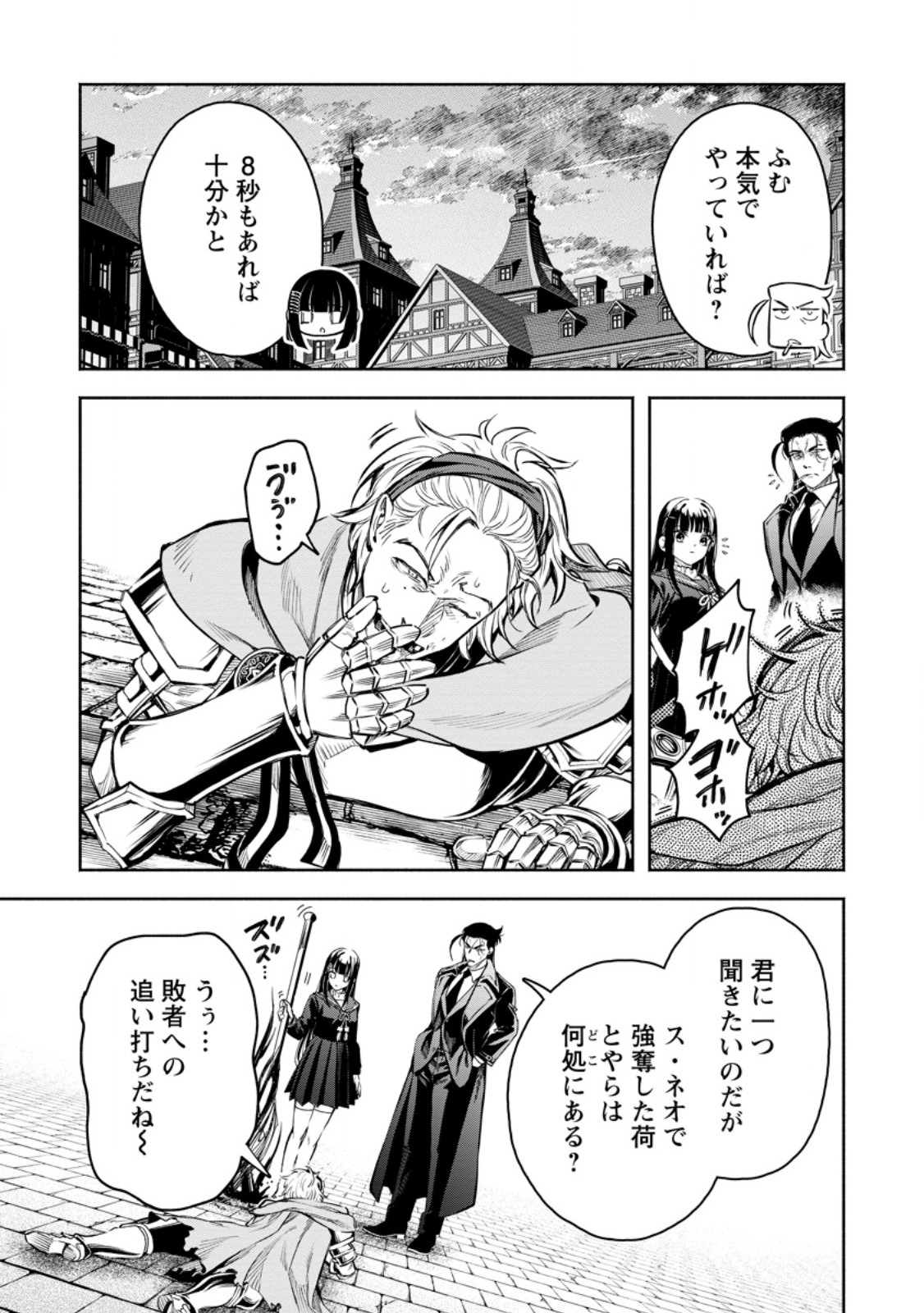 魔王様、リトライ 第57.1話 - Page 13