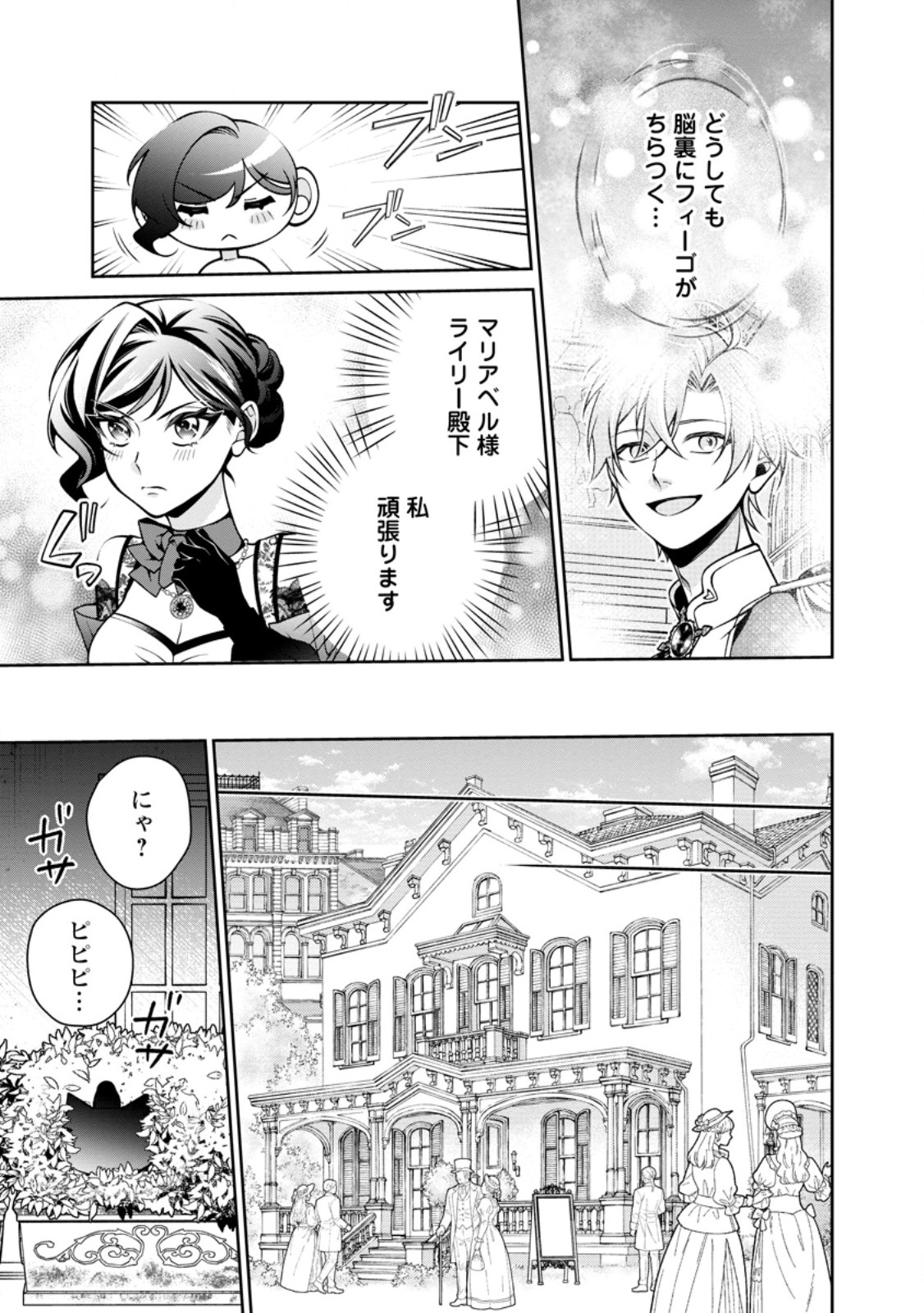 幸せに暮らしてますので放っておいてください 第19.1話 - Page 3