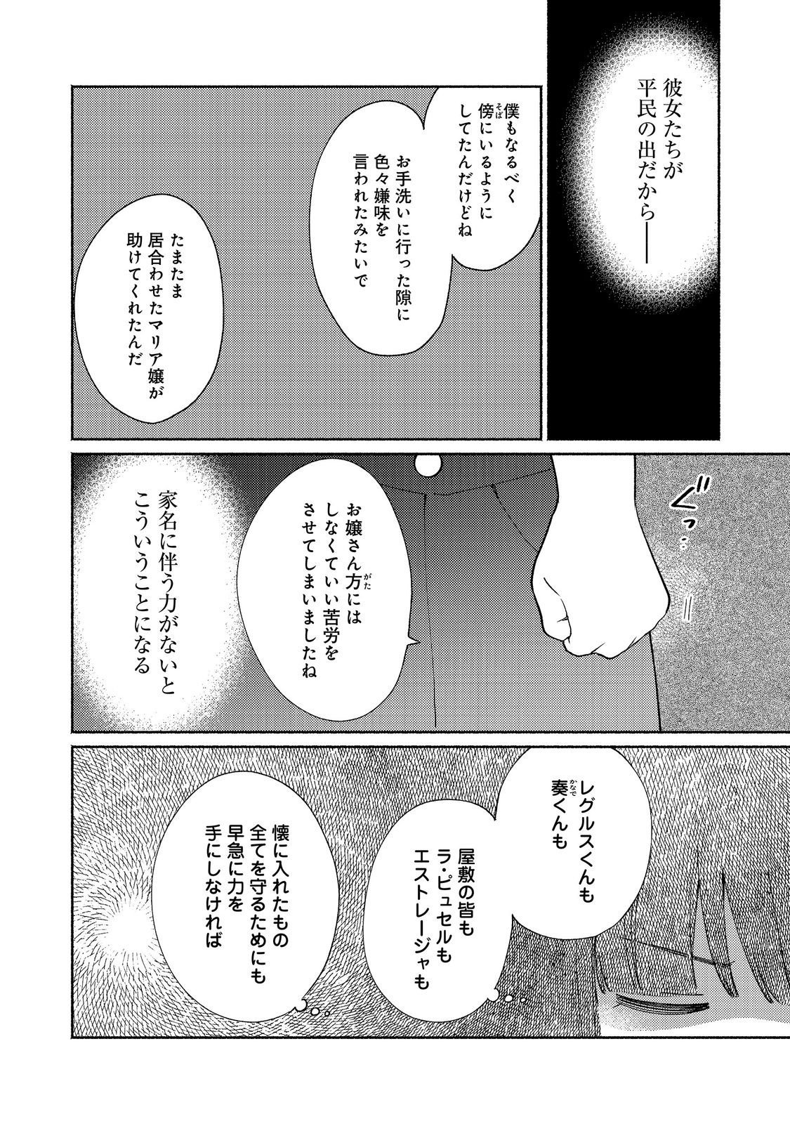  第37.1話 - Page 4