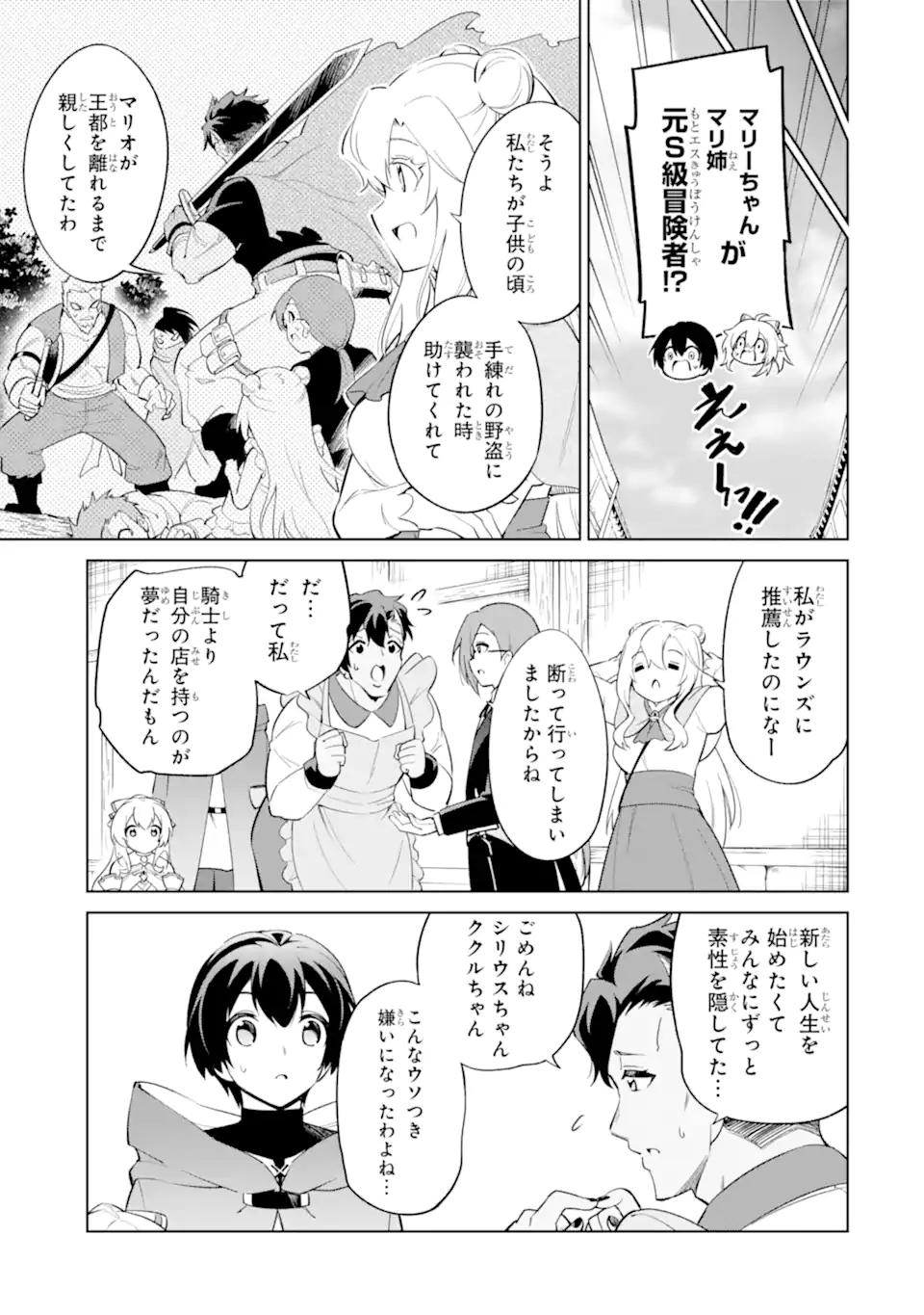 お人好し冒険者、転生少女を拾いました 大賢者の加護付き少女とのんびり幸せに暮らします 第14.4話 - Page 6