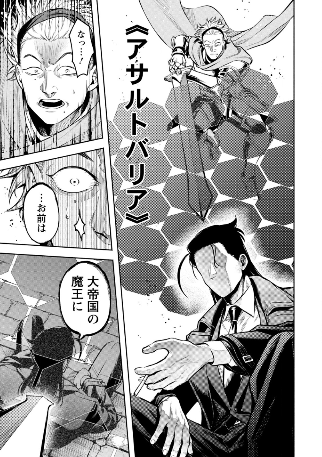 魔王様、リトライ 第57.1話 - Page 9