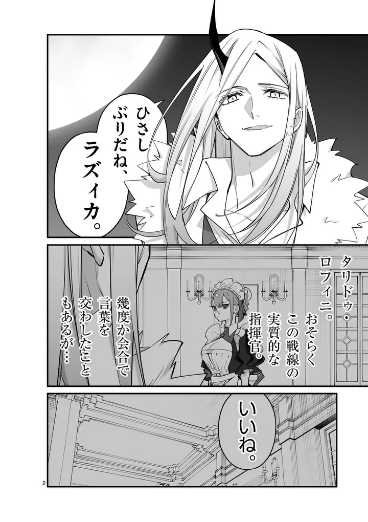魔王都市 第24話 - Page 2