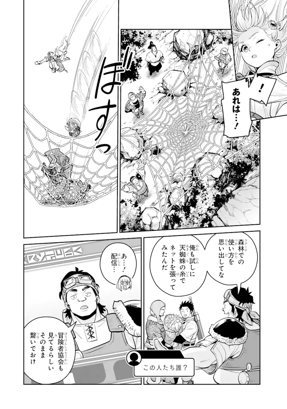 最強は田舎農家のおっさんでした 最高ランクのドラゴンを駆除した結果、実力が世界にバレました 第20.2話 - Page 7