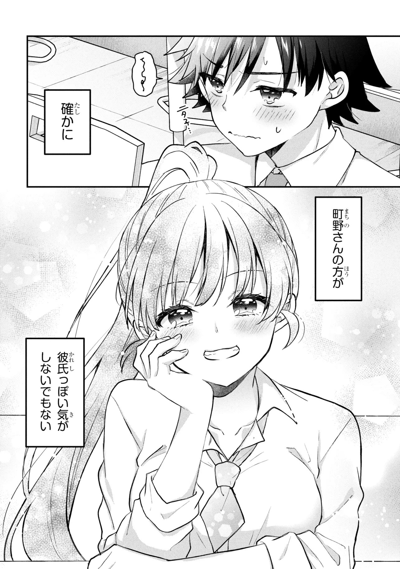 ツッコミ待ちの町野さん 第16話 - Page 20