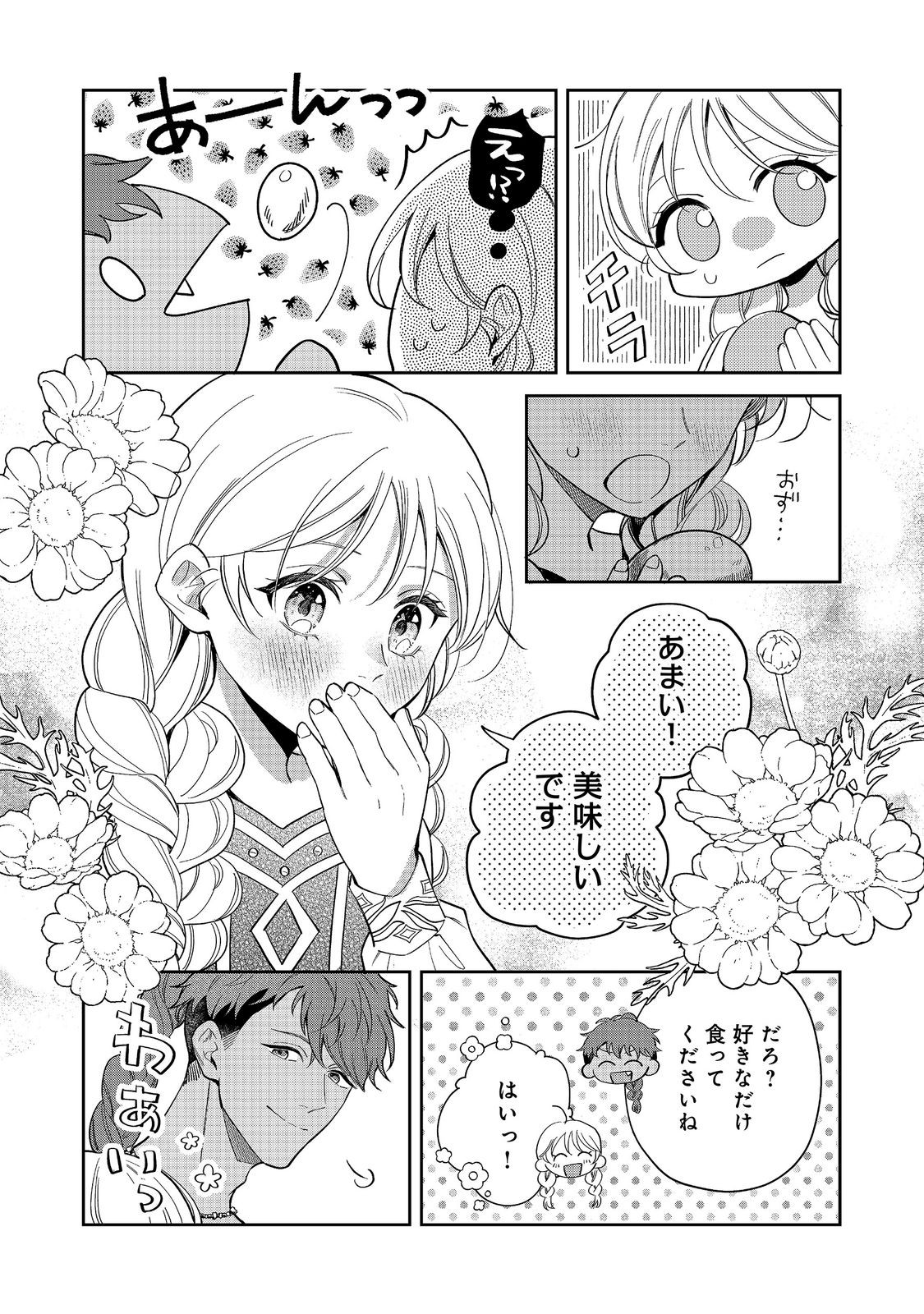 呪われ王女は魔法植物を研究したい～公爵様が婚約者!?私、呪いで幼女になっているのですが～@COMIC 第10.2話 - Page 2