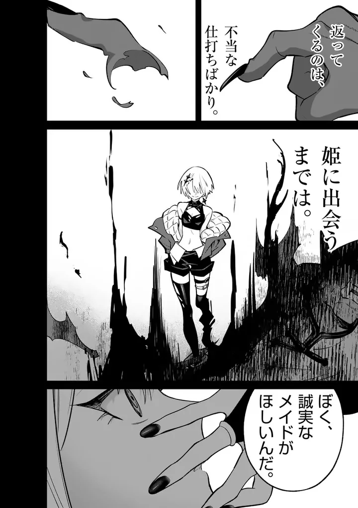 魔王都市 第24話 - Page 6