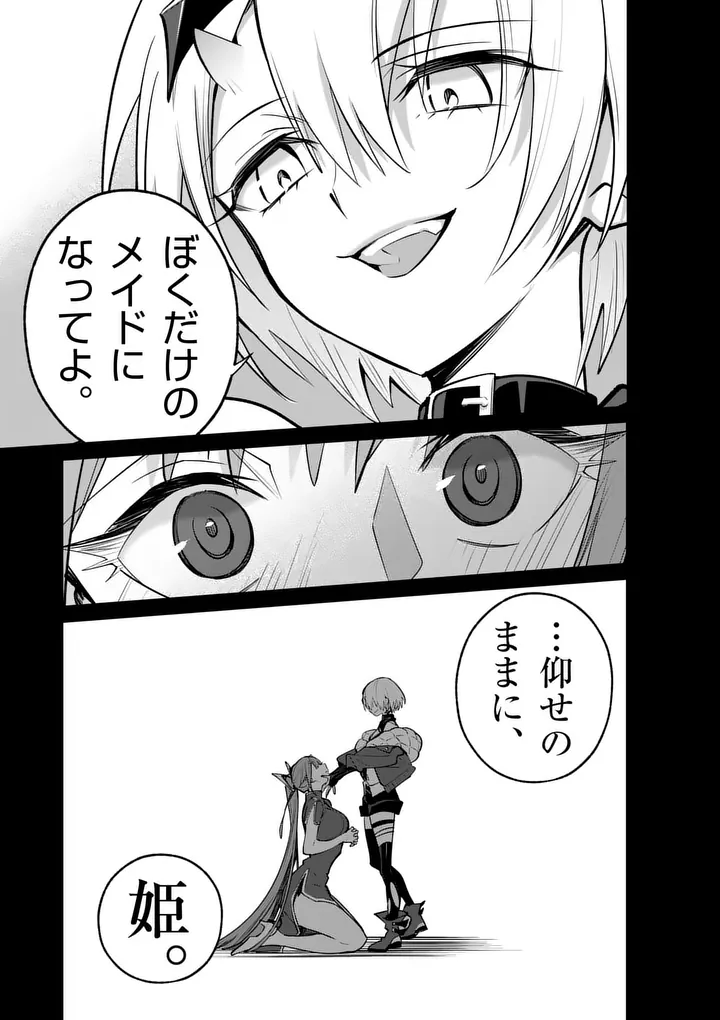 魔王都市 第24話 - Page 7