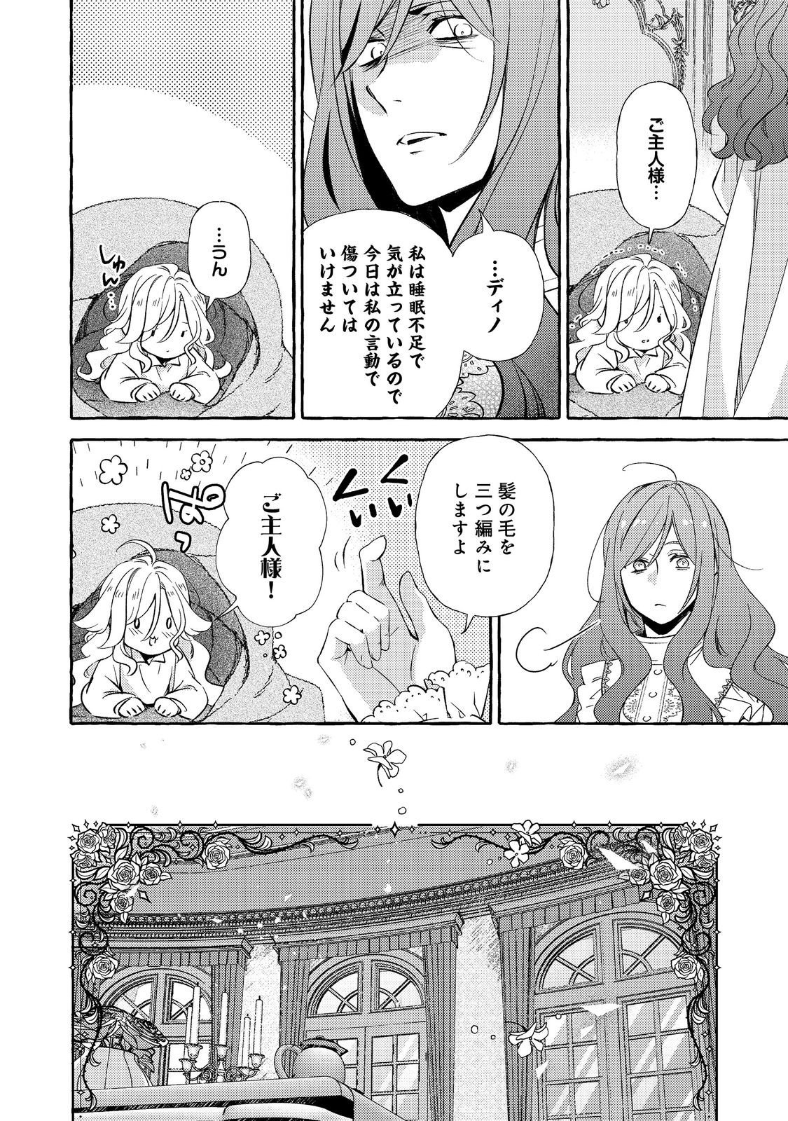 薬の魔物の解雇理由 第21.2話 - Page 7
