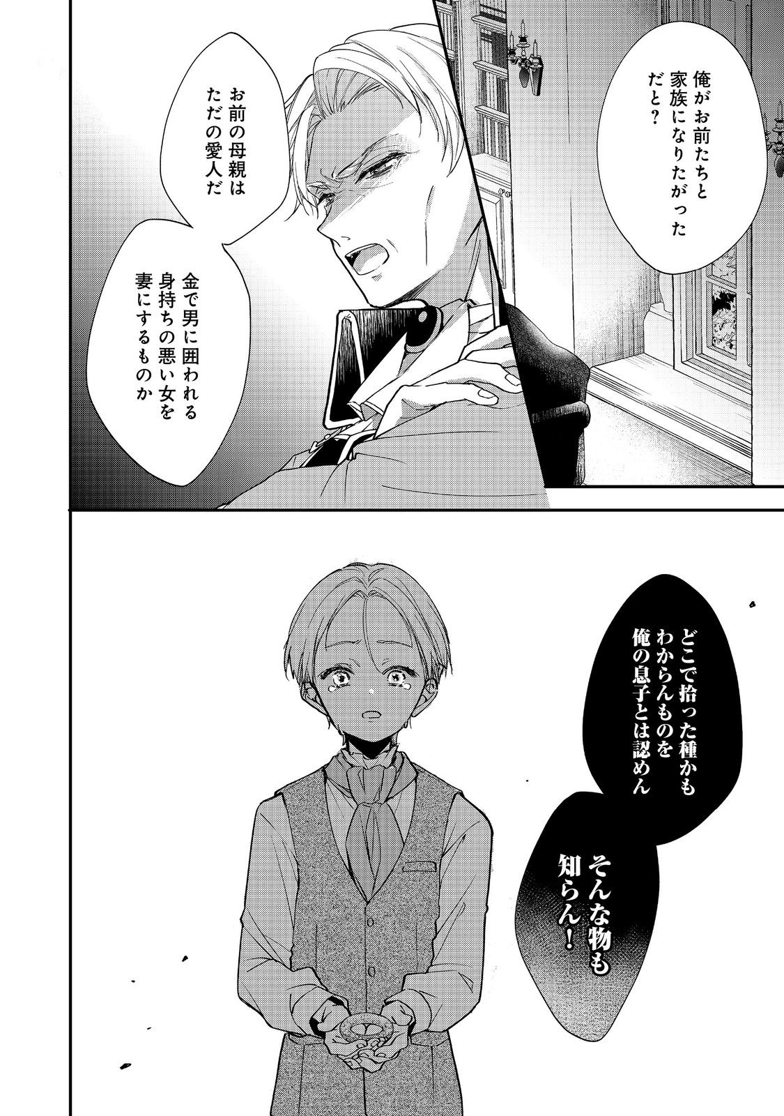 悪役令嬢グロリア・フォン・コードウェルの断罪と復讐 第6.2話 - Page 5