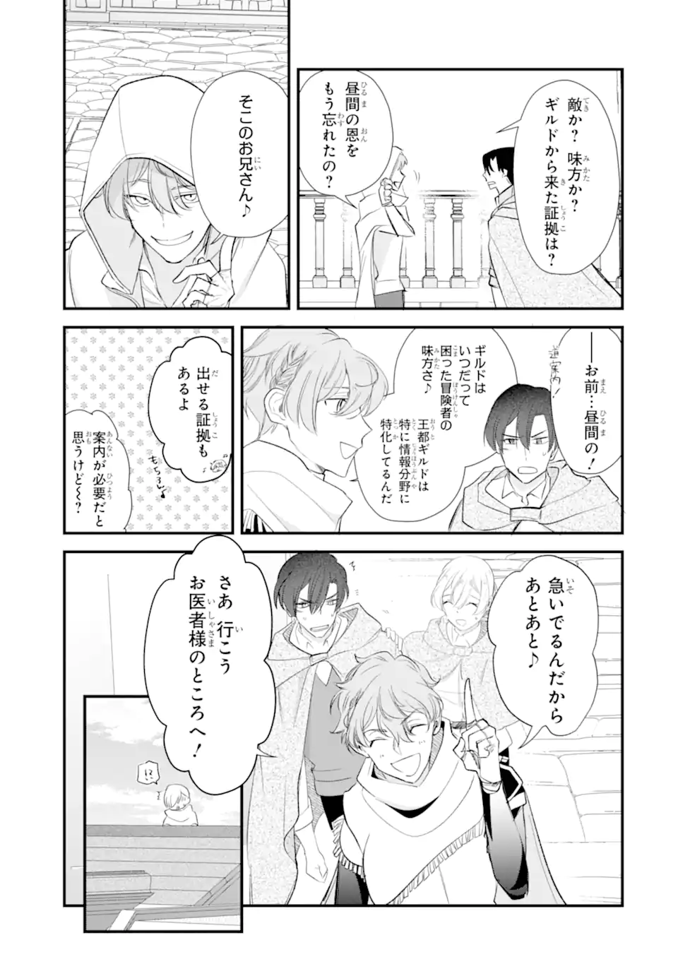 余命わずかだからと追放された聖女ですが、巡礼の旅に出たら超健康になりました 第14.2話 - Page 6