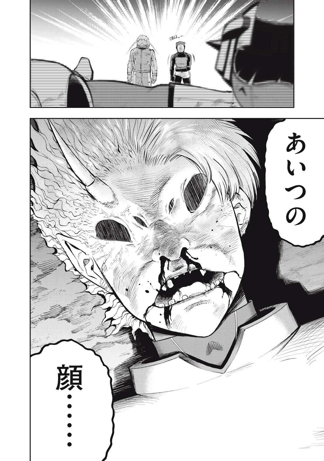 ブラックカラー 悪の組織をマネジメント 第24話 - Page 12