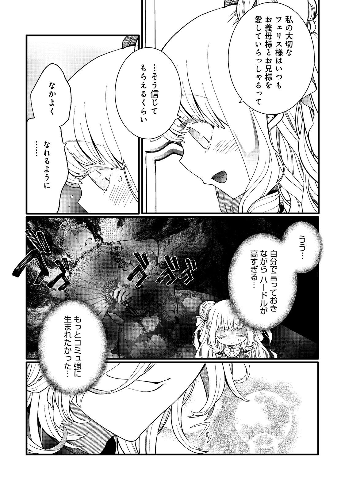 五歳で、竜の王弟殿下の花嫁になりました 第17.2話 - Page 12