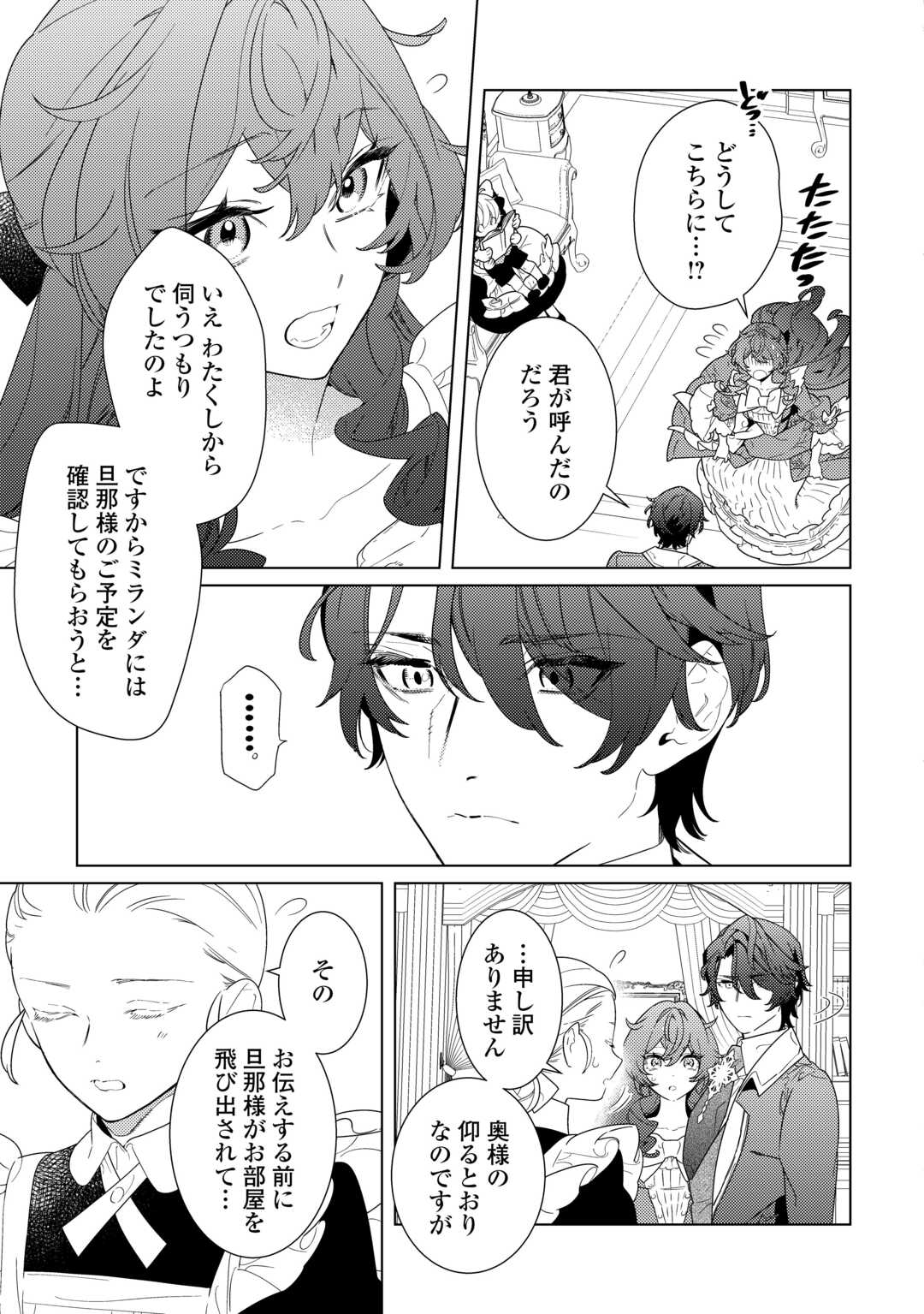継母の心得 第22.1話 - Page 5