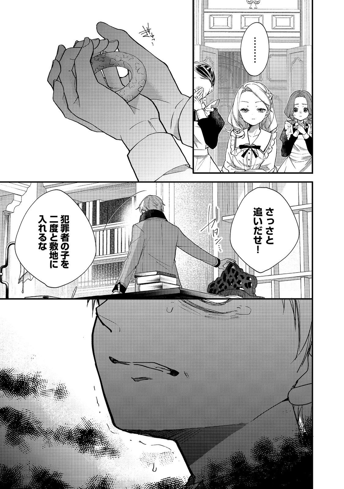 悪役令嬢グロリア・フォン・コードウェルの断罪と復讐 第6.2話 - Page 6