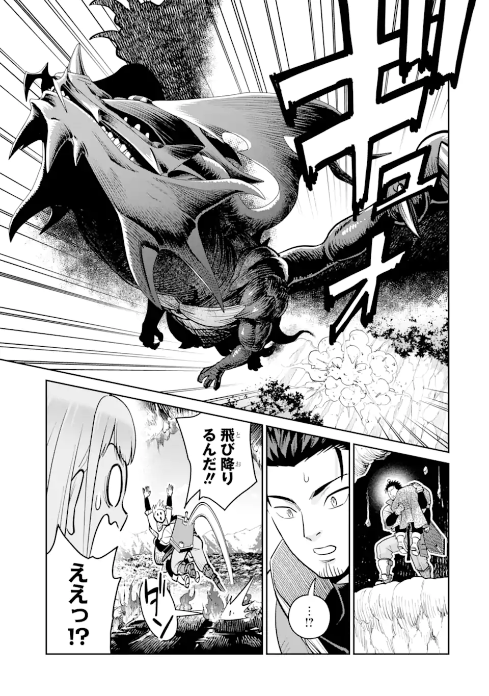 最強は田舎農家のおっさんでした 最高ランクのドラゴンを駆除した結果、実力が世界にバレました 第20.2話 - Page 6