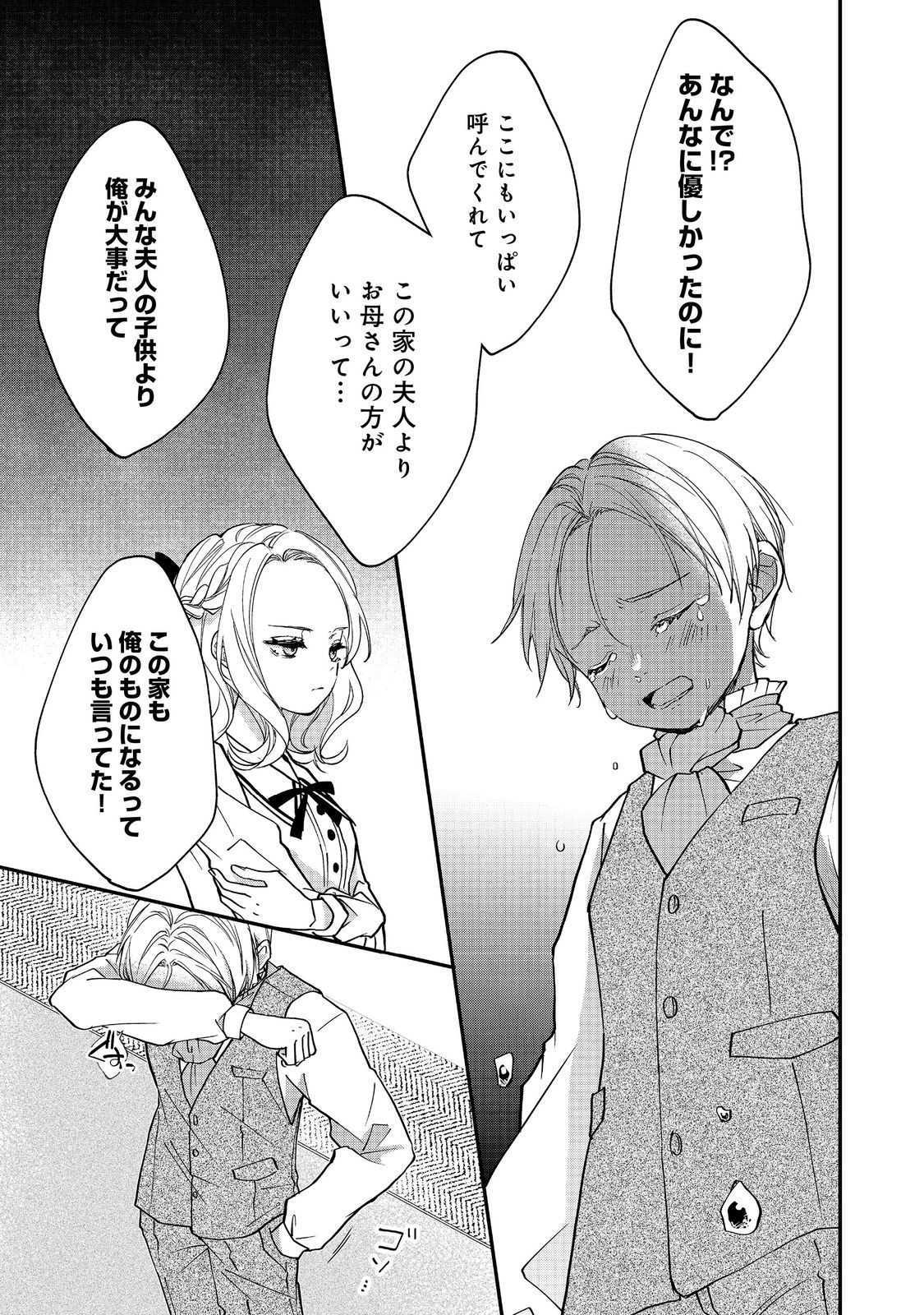 悪役令嬢グロリア・フォン・コードウェルの断罪と復讐 第6.2話 - Page 2