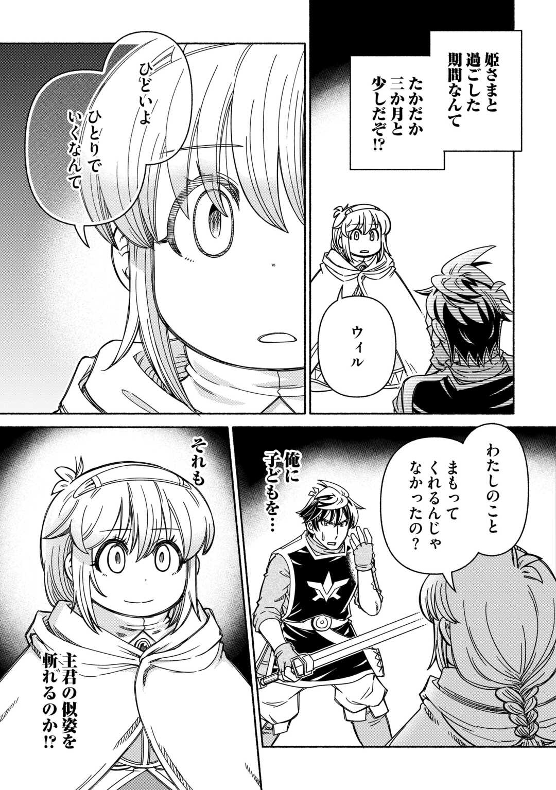 旅する姫さまと願いの聖剣 第6話 - Page 21