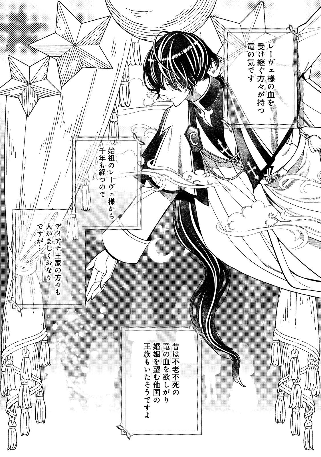 五歳で、竜の王弟殿下の花嫁になりました 第17.2話 - Page 3