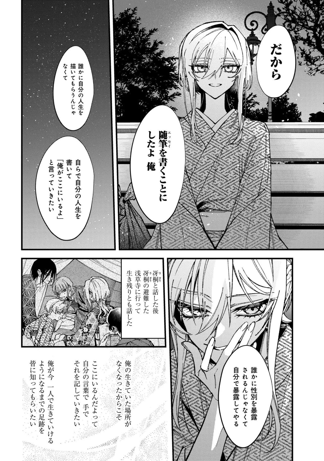 どうか君に暴かれたい 第15.3話 - Page 5
