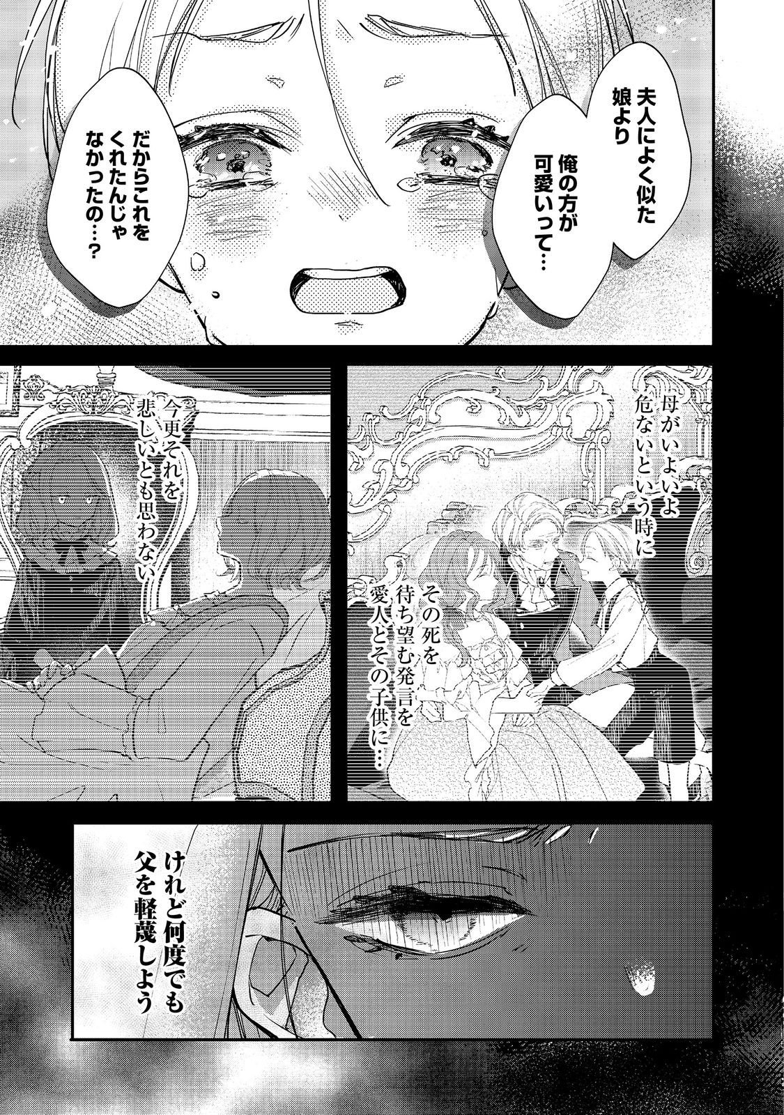 悪役令嬢グロリア・フォン・コードウェルの断罪と復讐 第6.2話 - Page 4