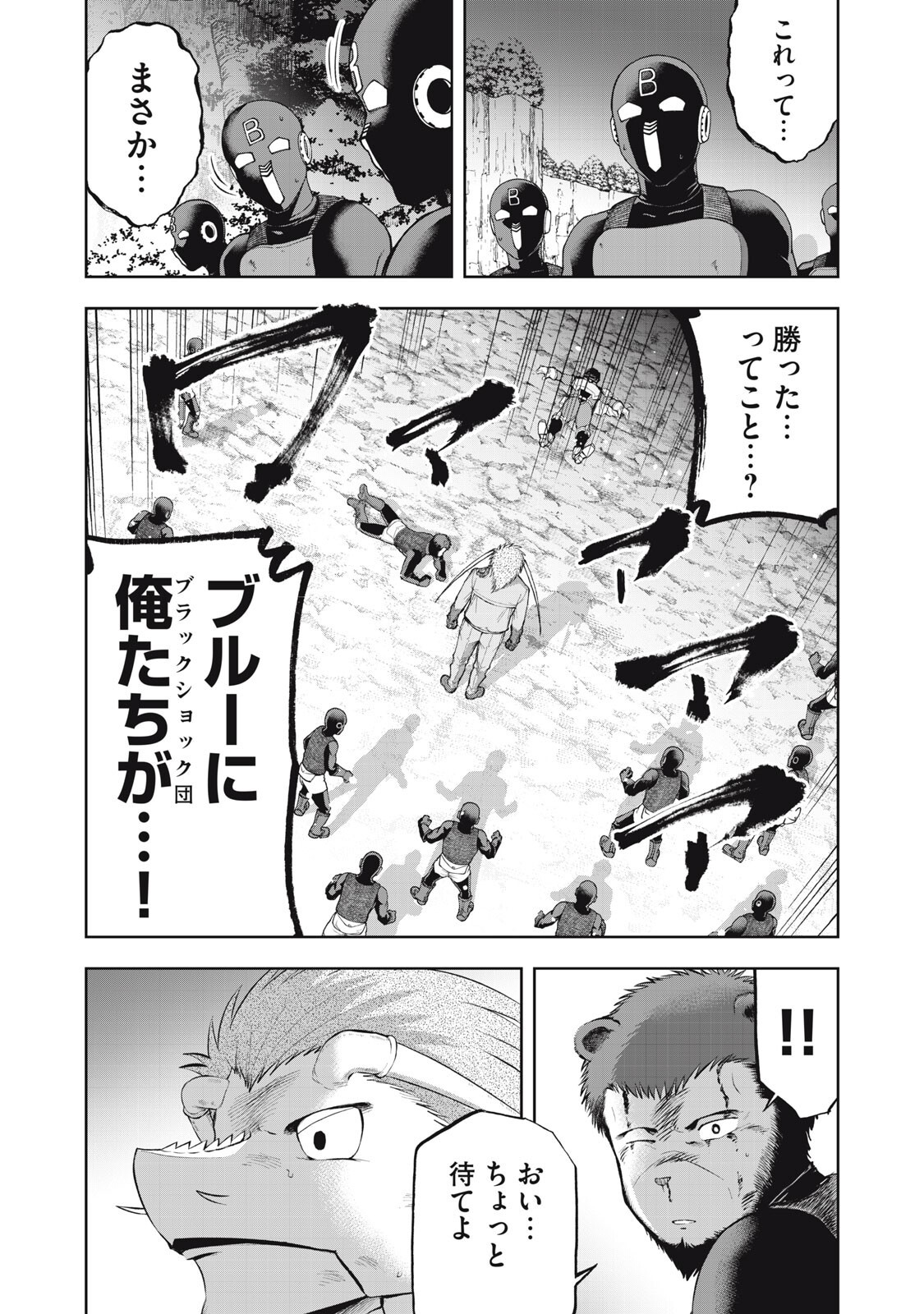 ブラックカラー 悪の組織をマネジメント 第24話 - Page 11